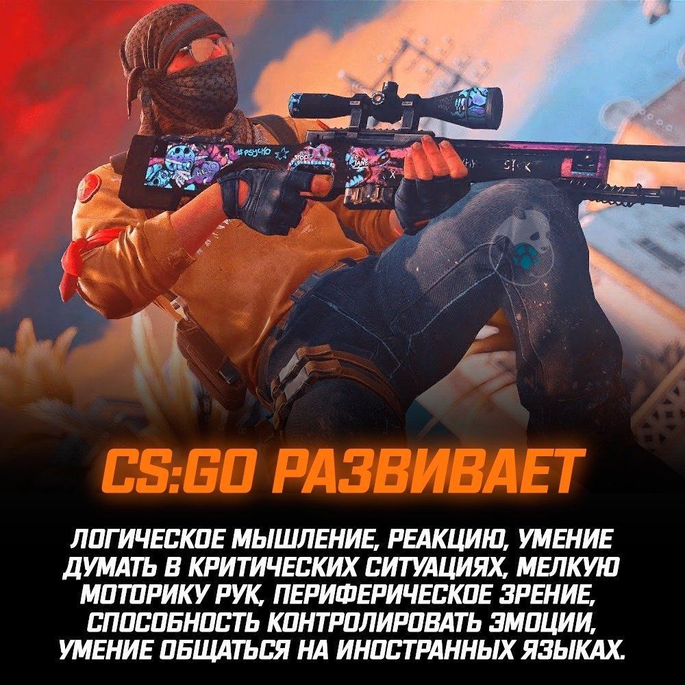 Плюсы играть в CS:GO