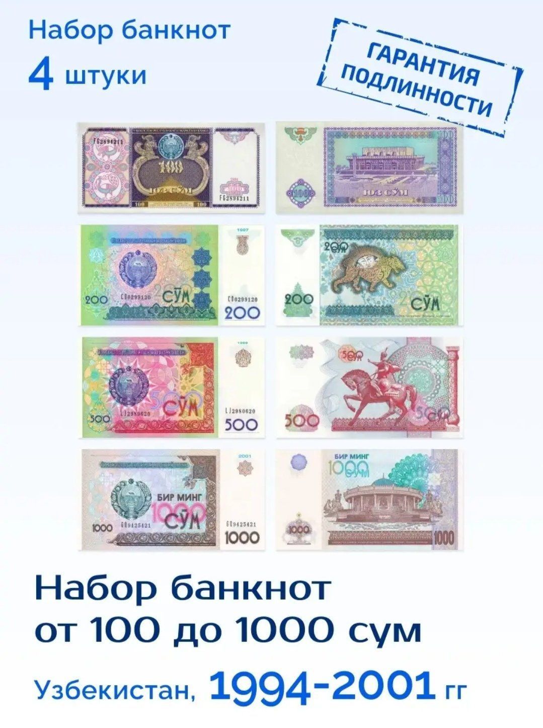 Узбекистан валюта сум. Купюры Узбекистана. Валюта Узбекистана. Национальная валюта Узбекистана. Коллекционные купюры.