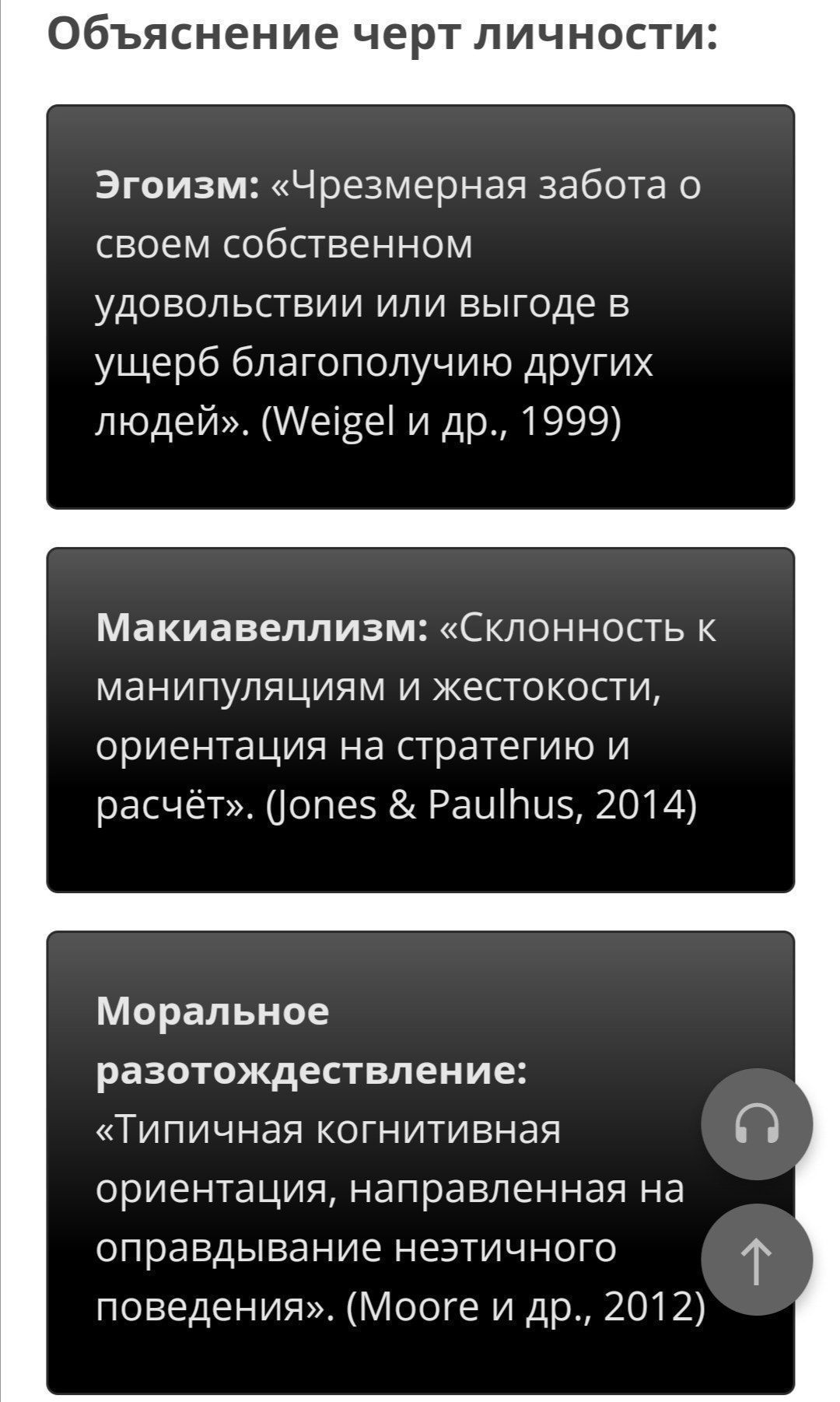 Темнейший определение. Темное ядро личности. Тест на темное ядро личности. Определение темного ядра личности. Тест на тёмные черты личности IDRLABS.