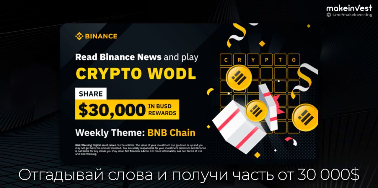 2022 29. Crypto wodl Binance ответы. Wodl как играть Binance.