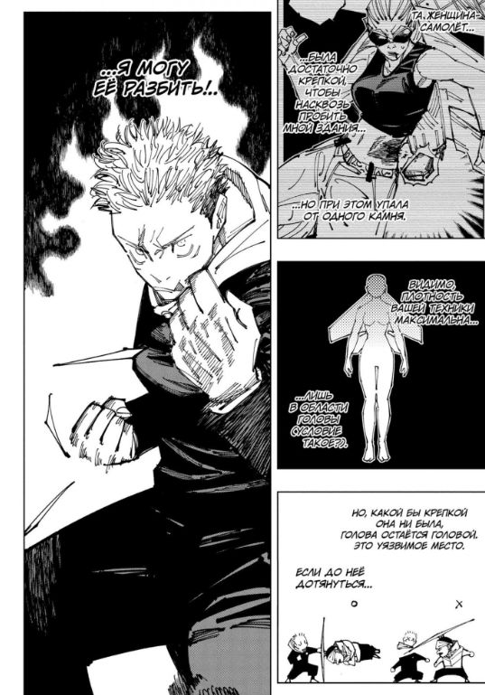 Откуда читать мангу магическая битва. Магическая битва Jujutsu Kaisen 13. Манга магическая битва Годжо. Jujutsu Kaisen Двуликий. Двуликий магическая битва Манга.