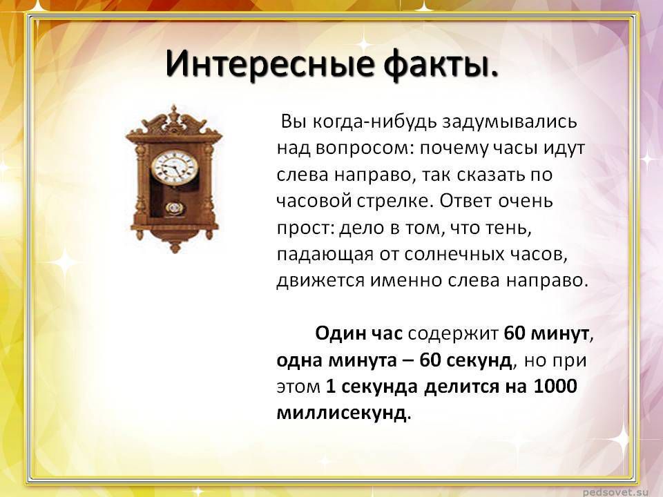 Часы рассказать детям. Интересные факты из истории. Интересные исторические факты. Факты о часах. Интересные сведения о часах для детей.