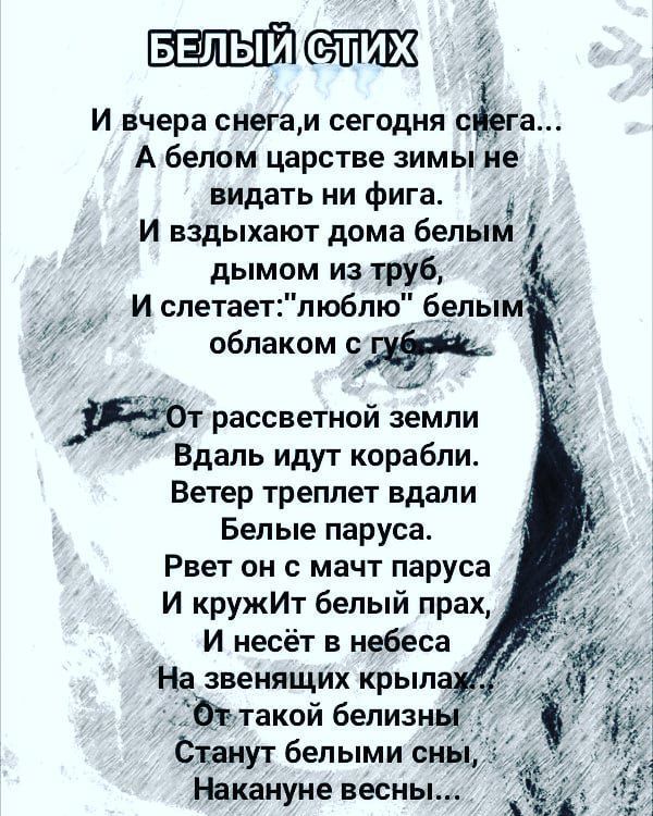 Бела стих