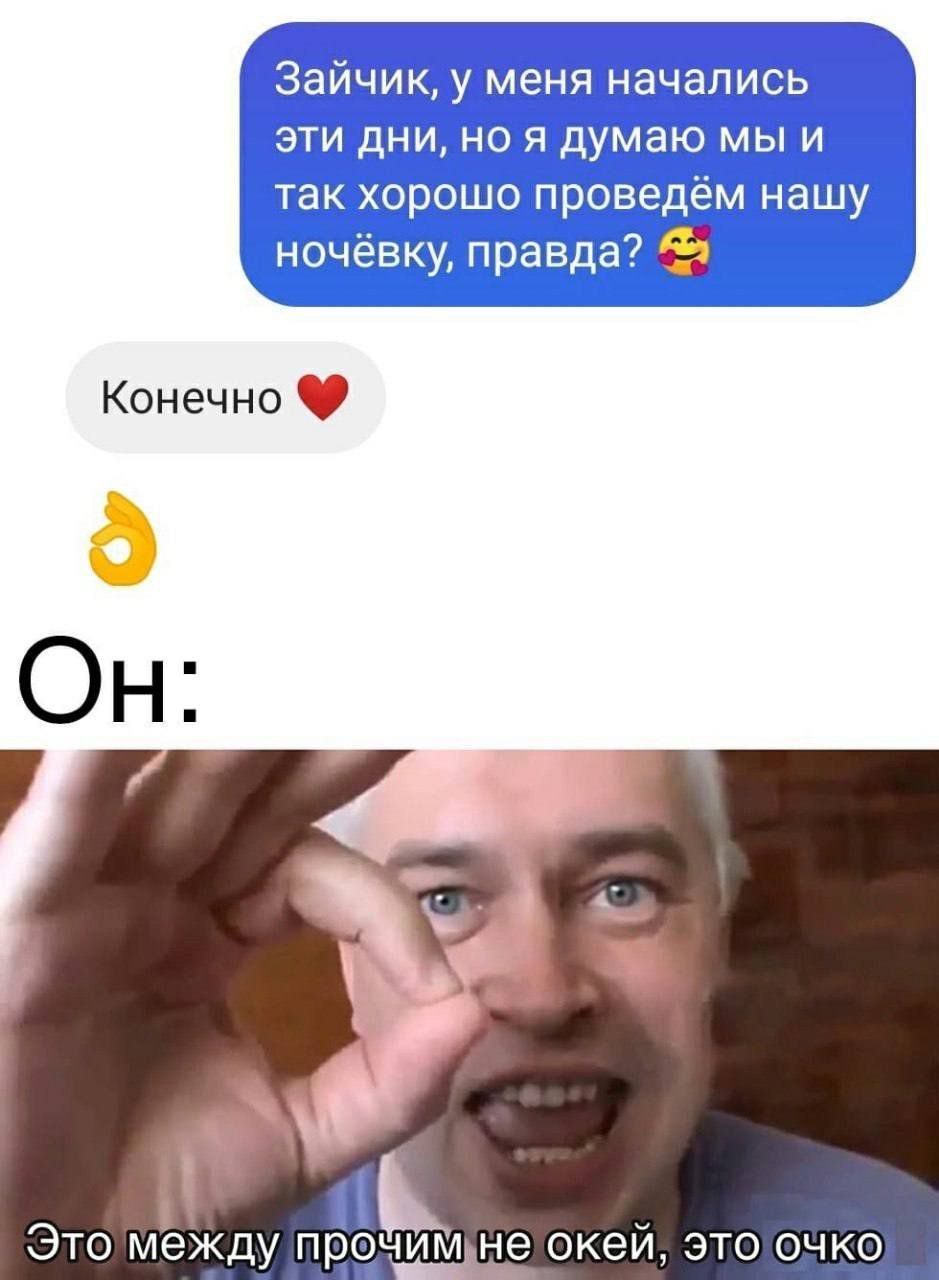 Очко это. Это между прочим не окей. Это между прочим не окей это очко. Горин это не окей. Мем это между прочим не окей.