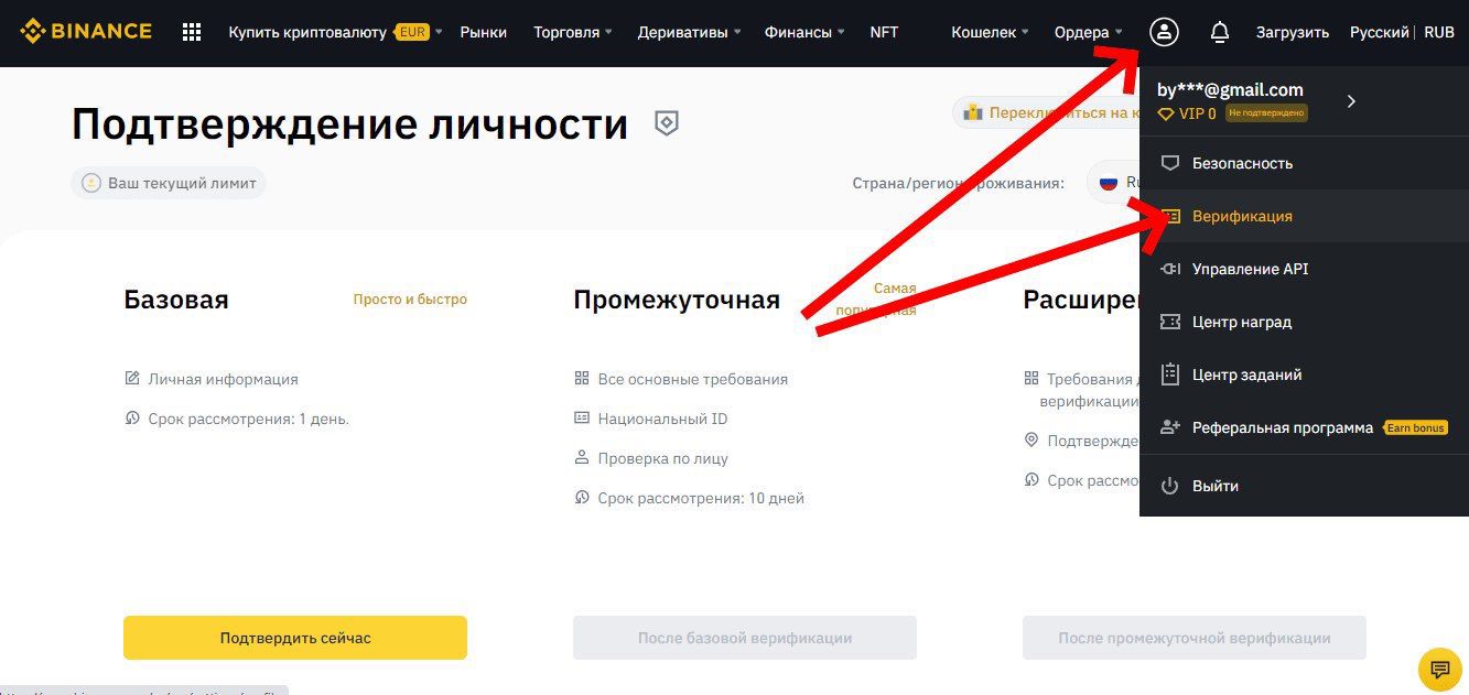 Как пройти верификацию на бирже Binance