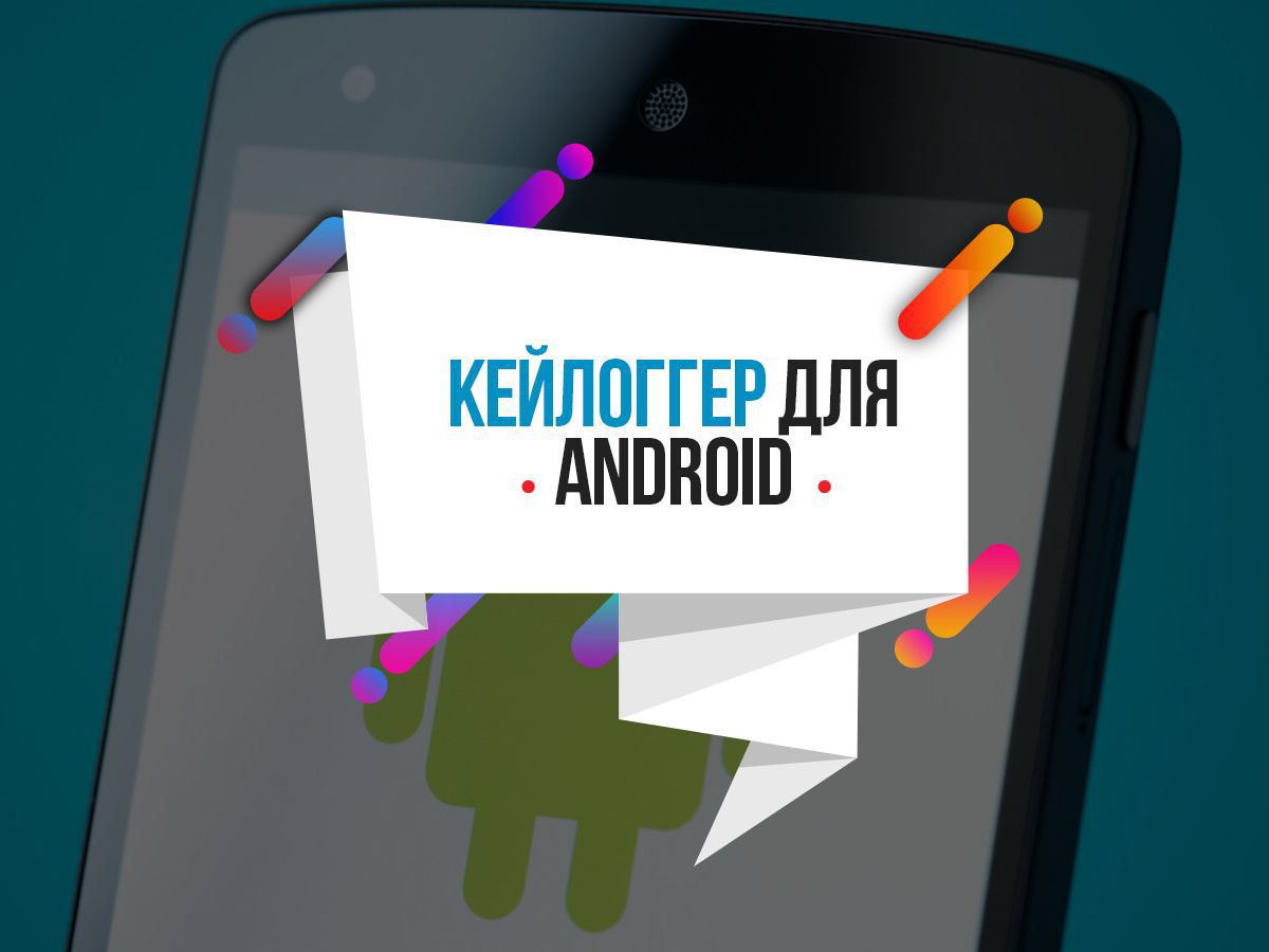 Telegram spy. Клавиатурный шпион на андроид. Клавиатурный шпион APK. Android кейлоггеры. Лучший и бесплатный кейлоггер для андроид.