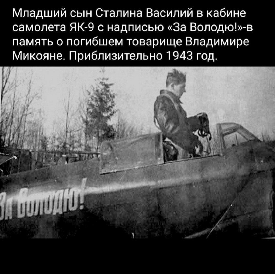 Сколько самолетов сбил сталин. Василий Сталин. Василий Сталин летчик. Василий Сталин ИАП. Василий Сталин 1945.